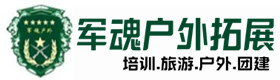 当雄县景区型真人cs基地-出行建议-当雄县户外拓展_当雄县户外培训_当雄县团建培训_当雄县得宝户外拓展培训